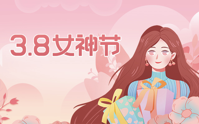 女神节快乐！广州高能计算机为全体女职工传情达意