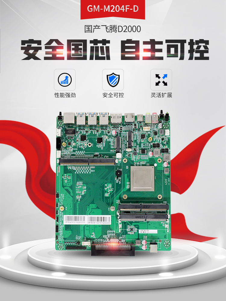 【高能计算机新品发布】飞腾D2000国产OPS主板，让教育设备智慧融合！(图2)