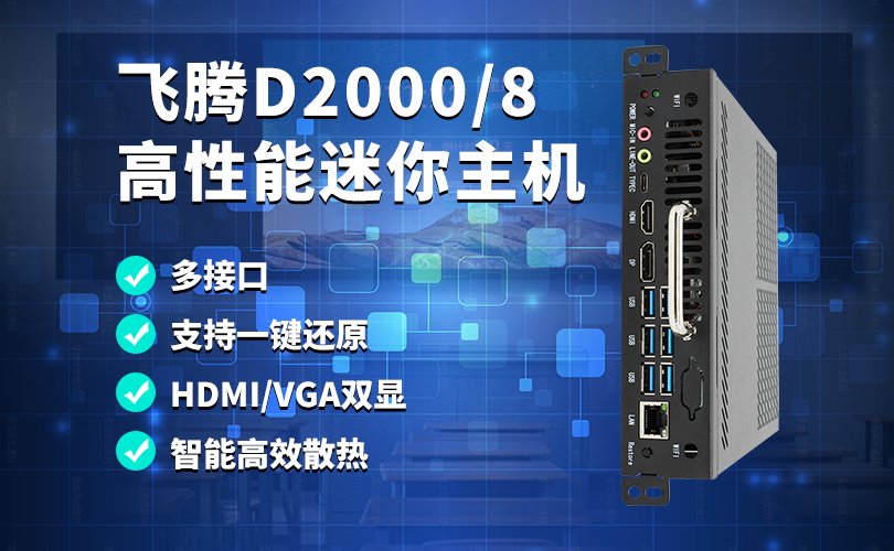 智慧化校园，国产OPS电脑首??！