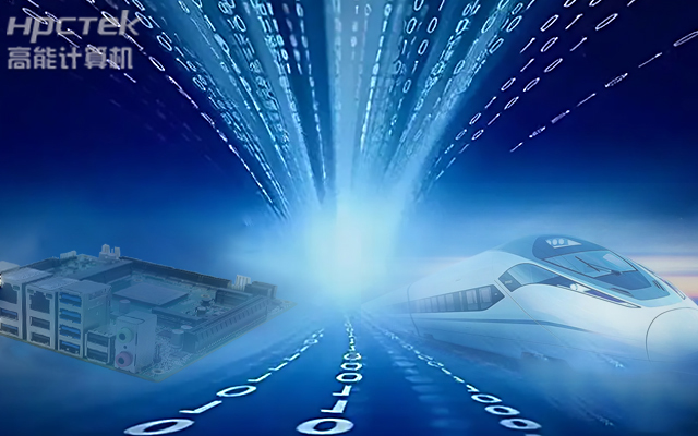 高能计算机国产化工控机，助力工控行业智能化数字化升级