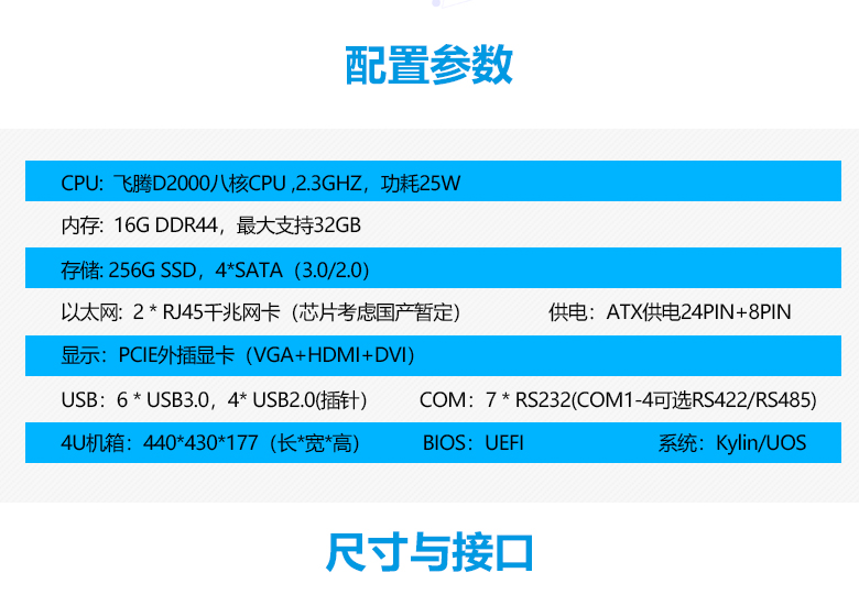 飞腾D2000八核4U工控机T3251(图2)