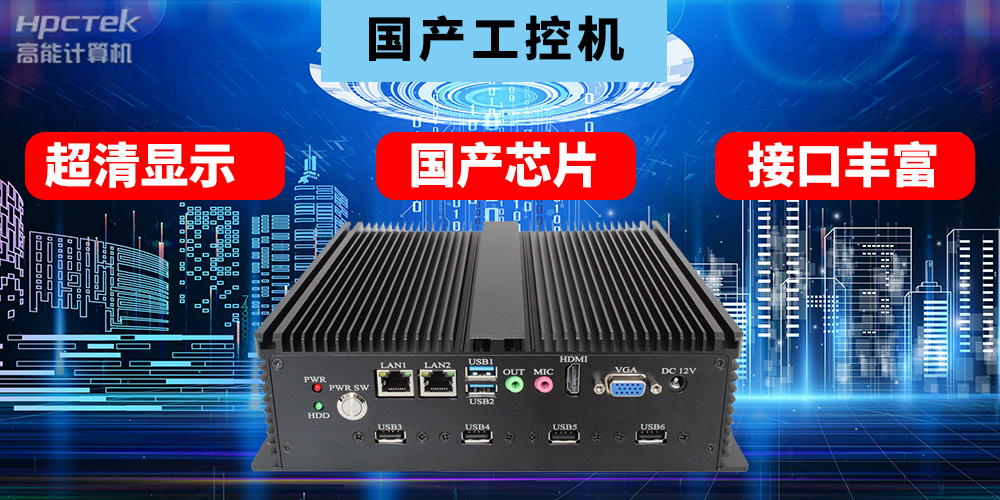 ?国产工控机的用途是什么？国产工控机在教育智能化转型起到什么作用？(图3)