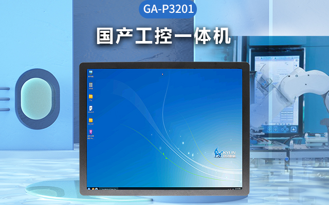 工业4.0时代，国产工控一体机的优势及应用场景分析