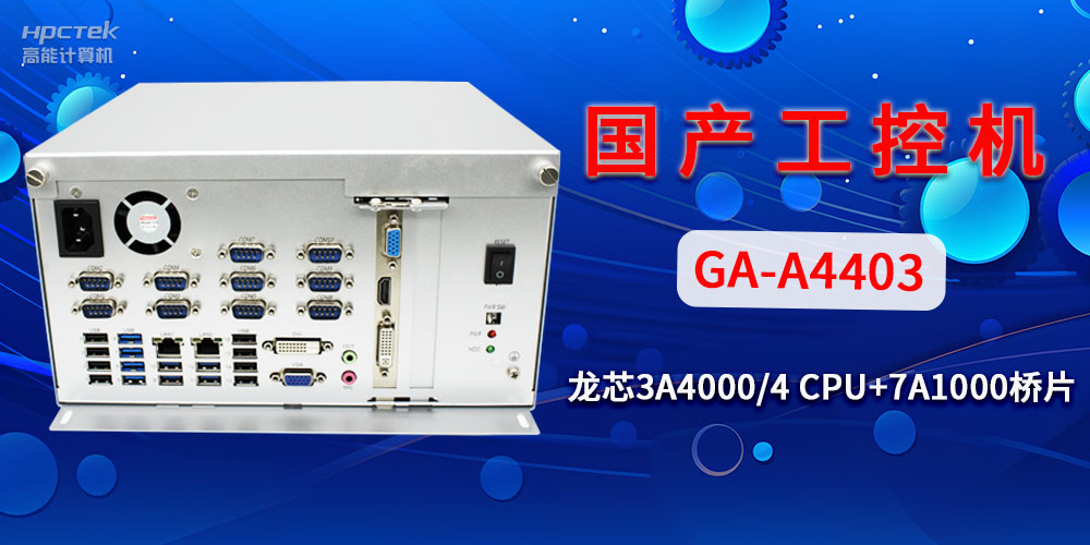 国产工控机对于工业自动化发展有什么帮助？(图2)