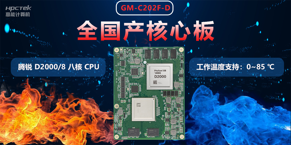 国产工控主板三大使用优势：高可靠、高性能、多拓展(图2)