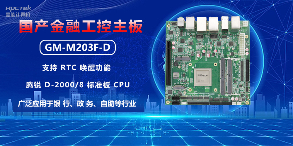 智慧银行建设，如何借助金融工控主板实现银行自动化升级(图2)