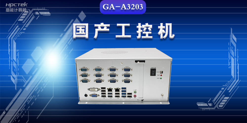 工业控制计算机是什么？工业控制计算机的结构特点(图2)