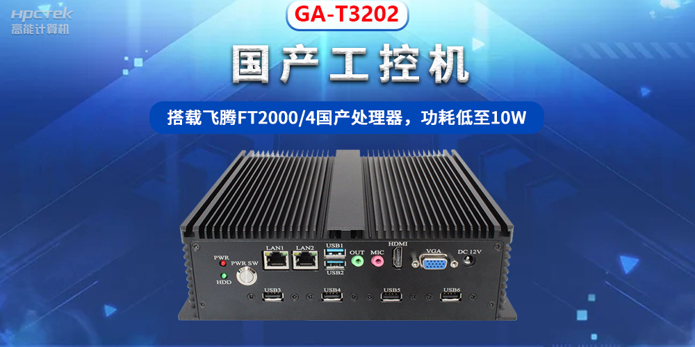 工控机是什么？有什么作用？工控机的用途与介绍(图2)