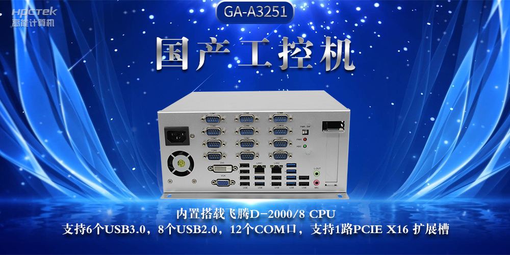 国产工控机，推动工业互联网发展坚实硬件支撑(图2)