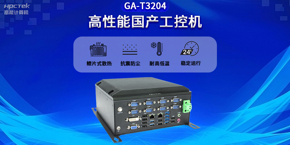 智能化时代，工控机未来发展新趋势(图2)