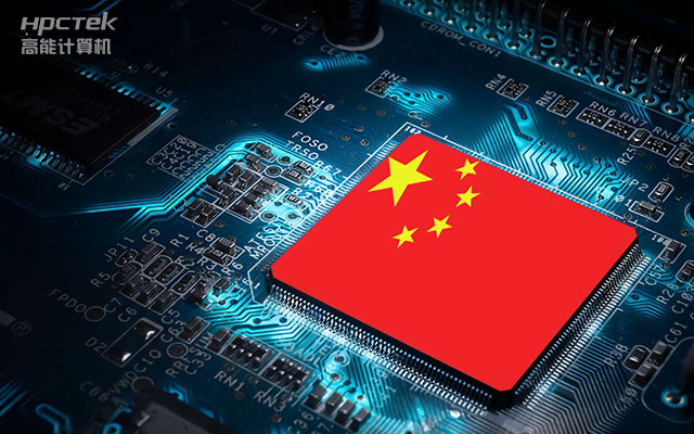 国产芯片迎来新突破，国产自研芯片强势崛起(图1)