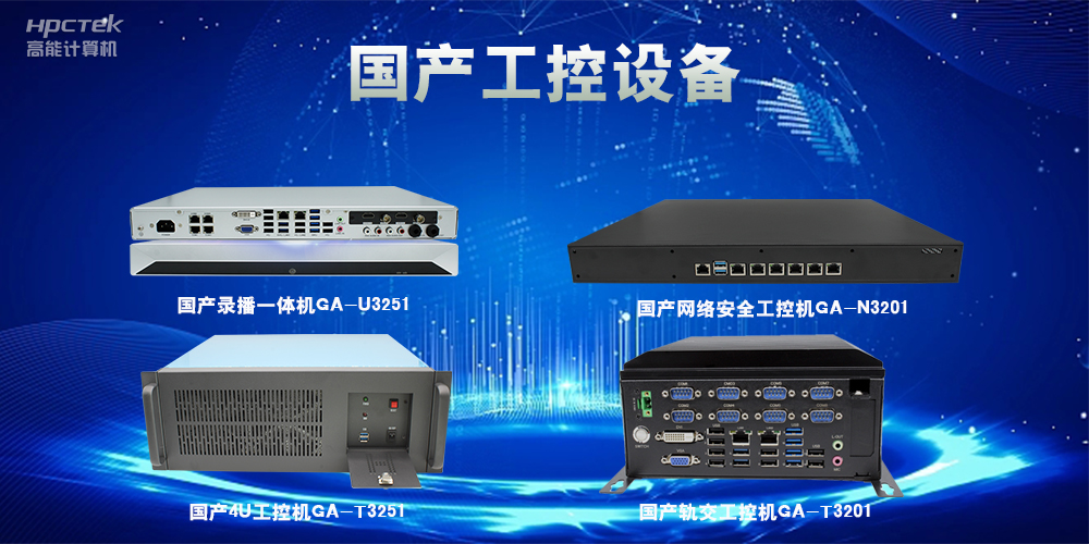 工控机该如何选择？一文读懂工控机选购技巧(图2)