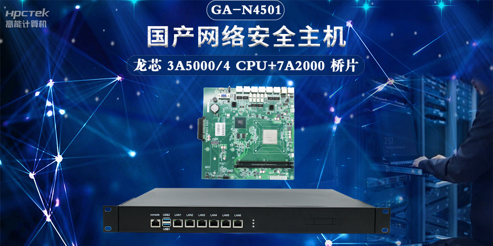 聚焦网络安全，国产网络安全整机满足互联网数据中心应用需求(图2)