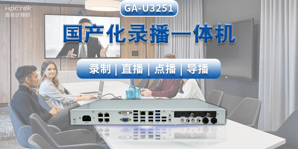 创新教学形式，国产教育录播一体机推动智能高效课堂建设(图2)