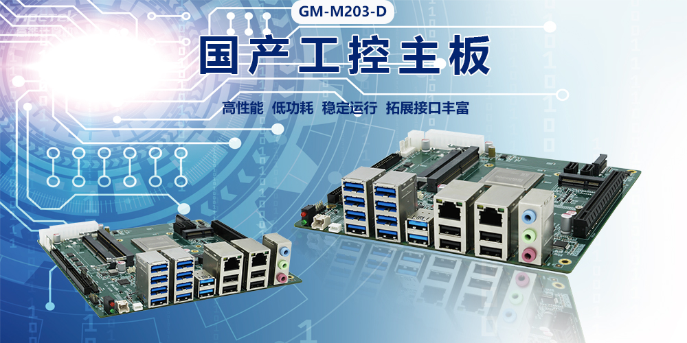 国产主板聚焦电力领域，可以在哪些电力场景使用？(图2)