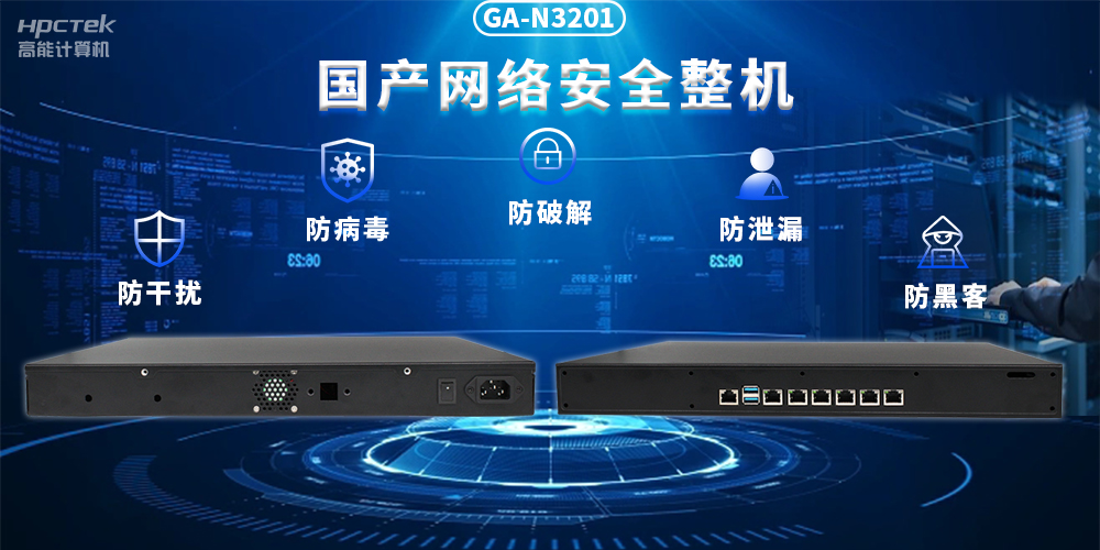 如何保护工控网络安全？国产网络安全整机发挥核心作用(图2)