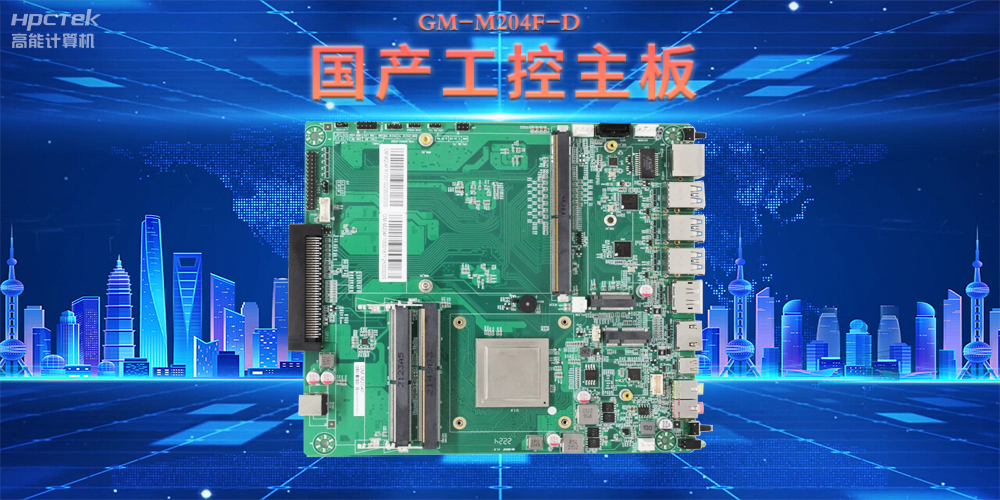国产工控主板，为智慧商显提供坚实硬件支撑(图2)