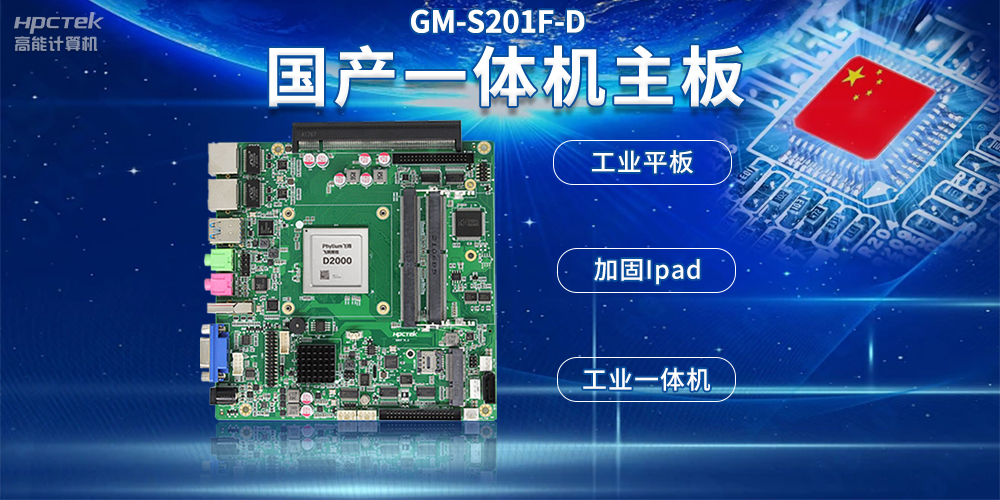 国产工控一体机主板，支持自助终端设备应用(图2)