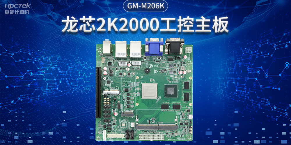 国产工控主板：从产业现状到发展趋势(图2)