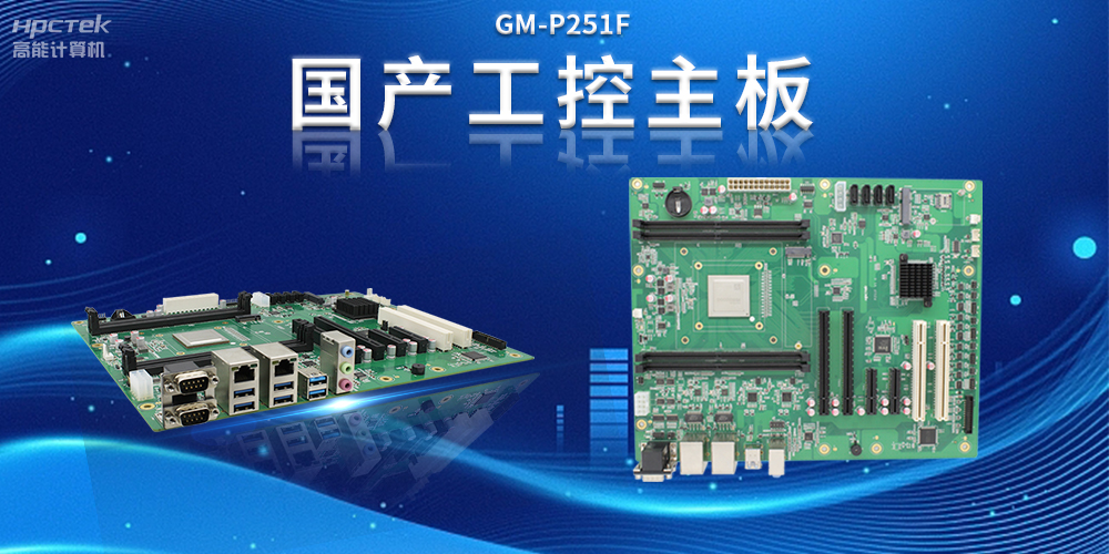 国产工控主板与工业互联网，推动制造业智能化升级的双引擎(图2)