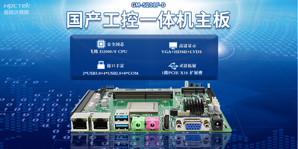 以工业互联网为支撑，国产主板推动新型工业化(图2)