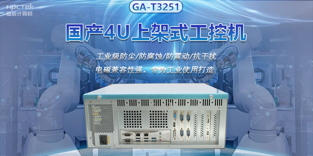 国产工控机推进智能制造，赋能智慧工厂快速发展(图2)