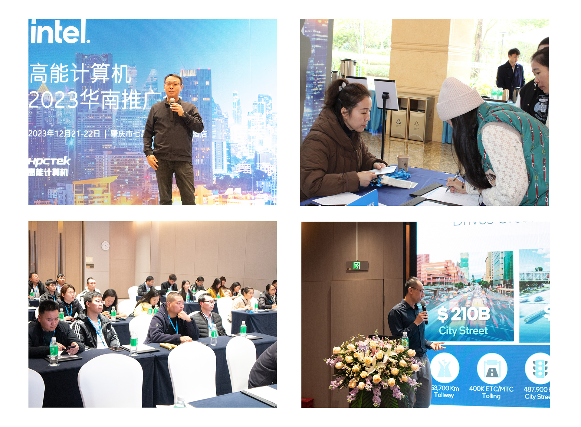 英特尔与高能计算机联手举办，“高能计算机2023华南推广会”圆满结束(图6)