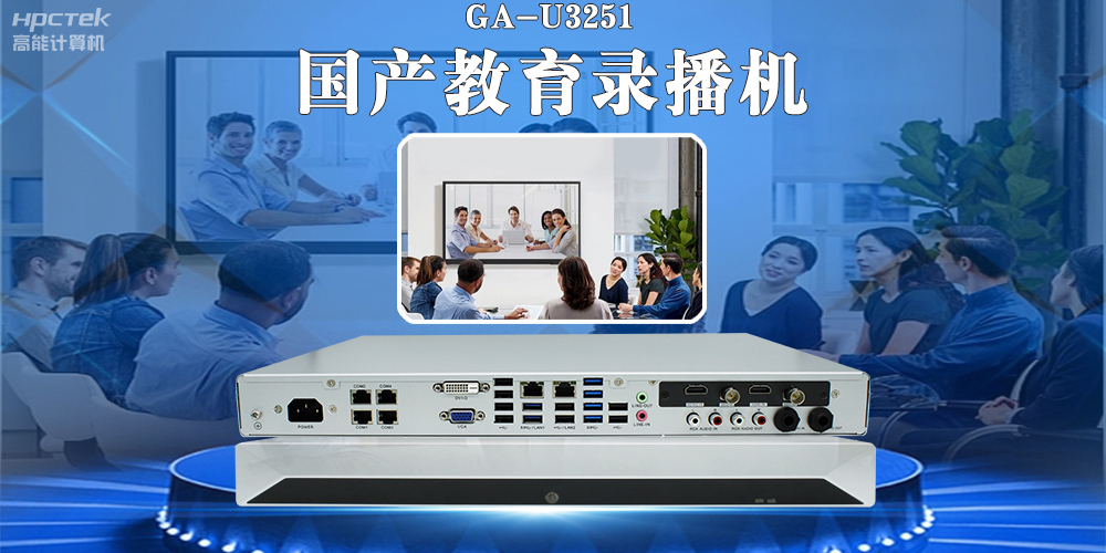 国产教育录播一体机，引领教育信息化新篇章！(图2)