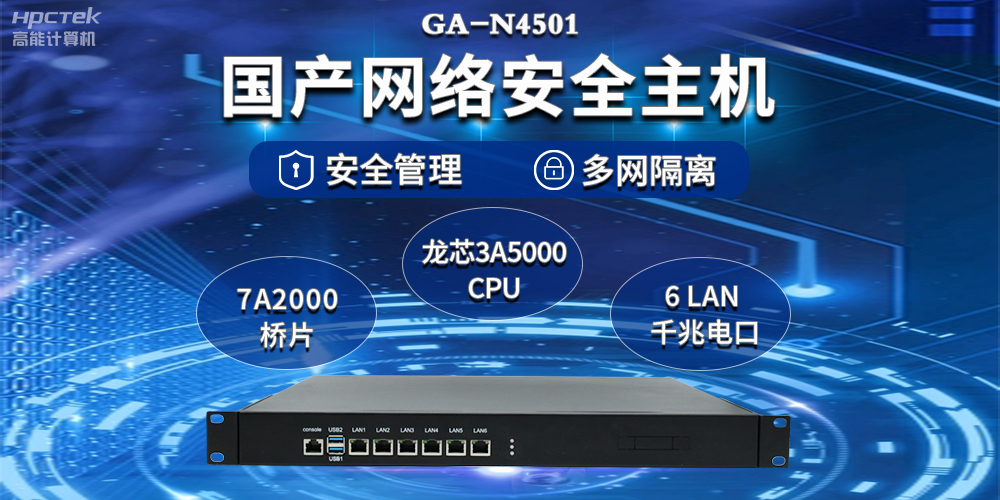 互联网迅速发展下，国产网络安全整机筑牢网络安全屏障(图2)