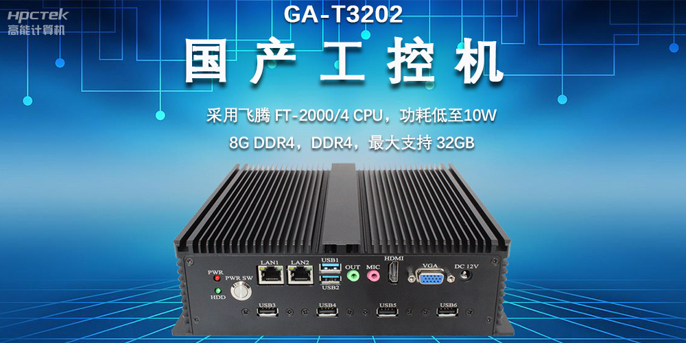 物流仓储不断扩大，国产工控机助力物流智能稳定发展(图2)