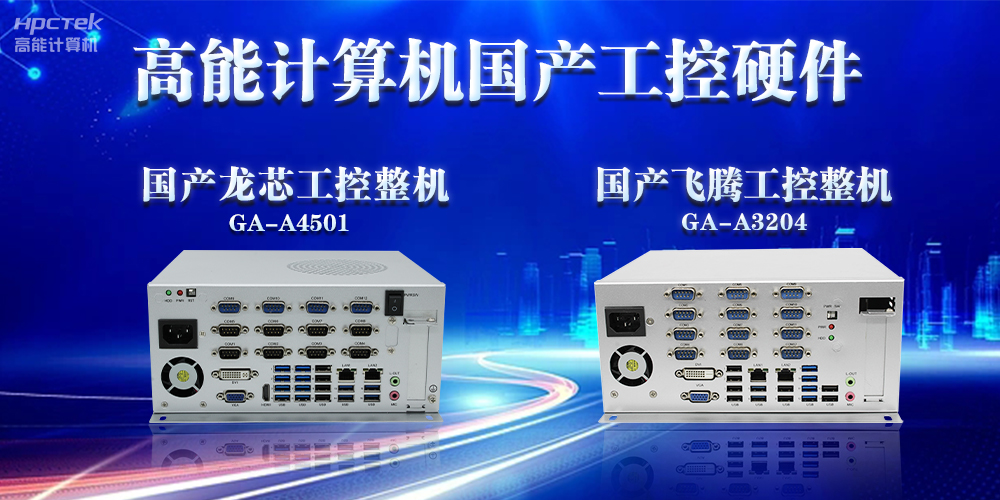 工控机的特点是什么？工控机的用途与介绍(图2)