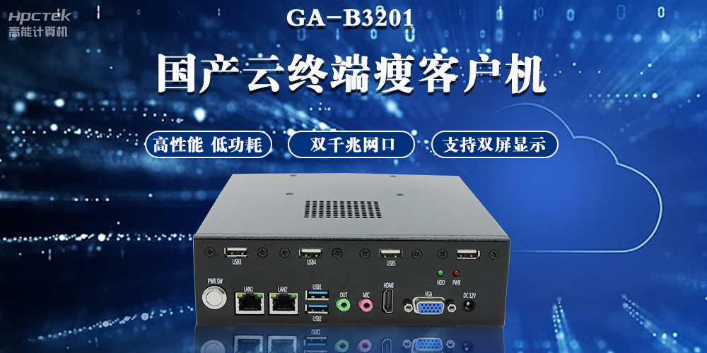 云桌面瘦客户端，实现一带多终端智能化办公(图2)