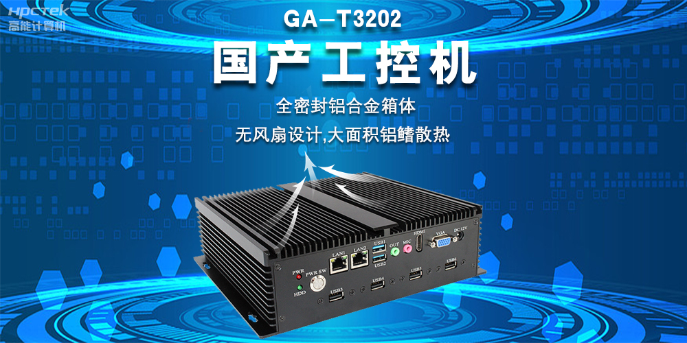 智能制造高速发展，国产工控机推动新质生产力发展(图2)
