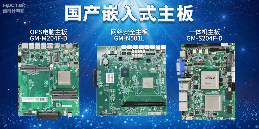 嵌入式主板有哪些？嵌入式主板特点解析(图2)