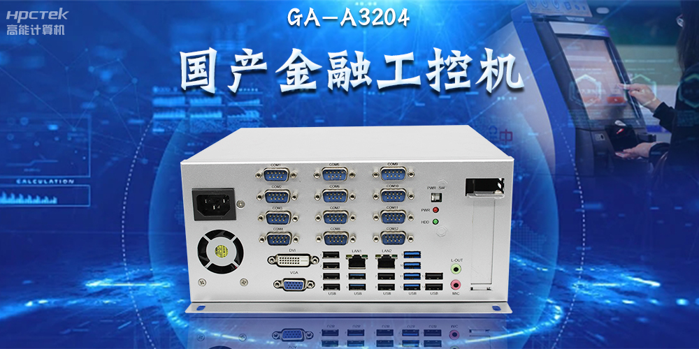 国产工控机赋能千行百业，助力互联网连接万物，智造未来(图2)