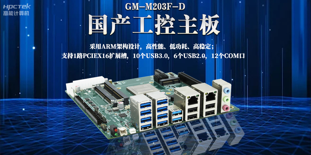 ARM主板是什么？ARM嵌入式主板的特点有哪些？(图2)