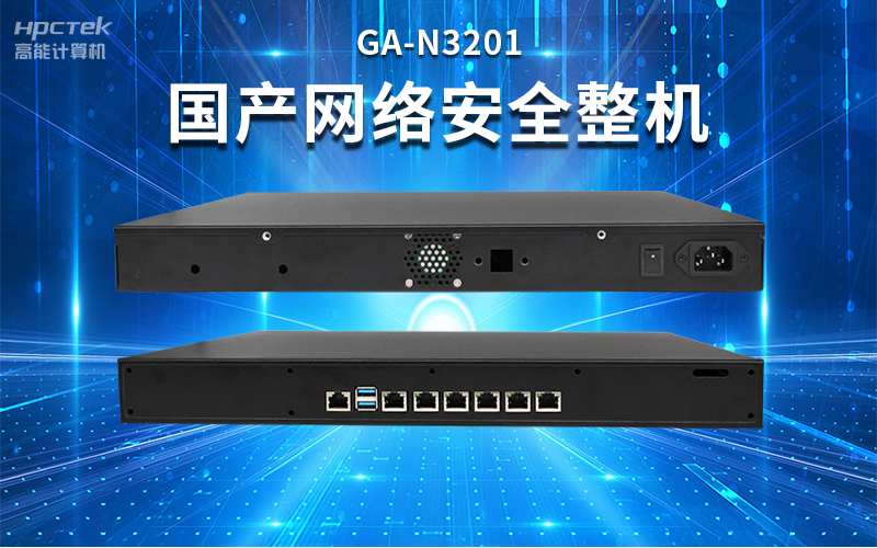 【安全国芯|自主可控】高能计算机基于国产飞腾平台推出多款工控机，适用于多种高性能计算机场景(图5)