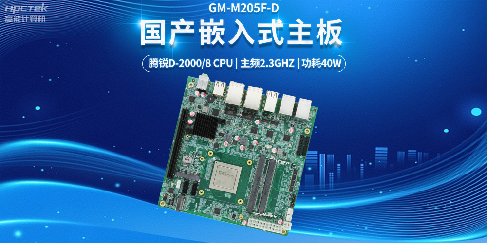 【科技融合，智能互联】国产嵌入式主板发挥的强大力量(图2)
