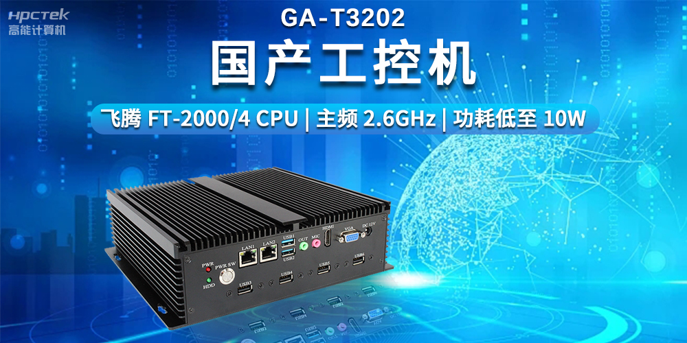 超越期待，探索国产工控机在智能制造中的无限可能(图2)