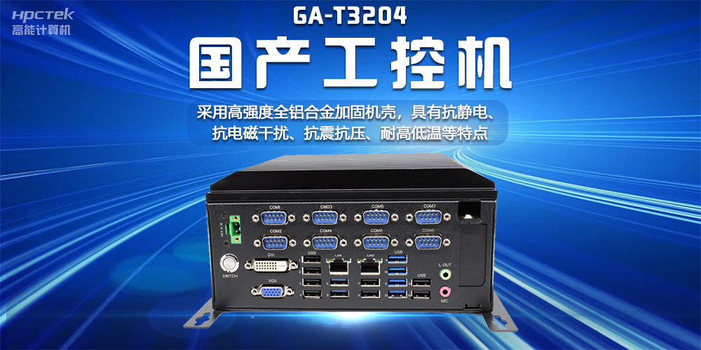 【以“数”为本，万物互联】揭秘国产工控机在互联网时代的无限潜能(图2)