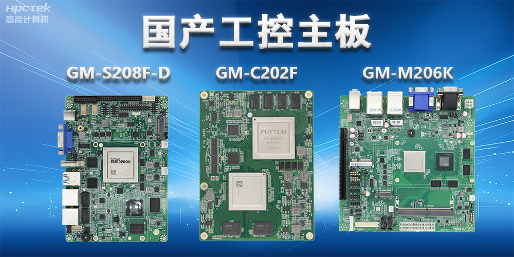 国产工控主板硬件接口类型有哪些？(图2)