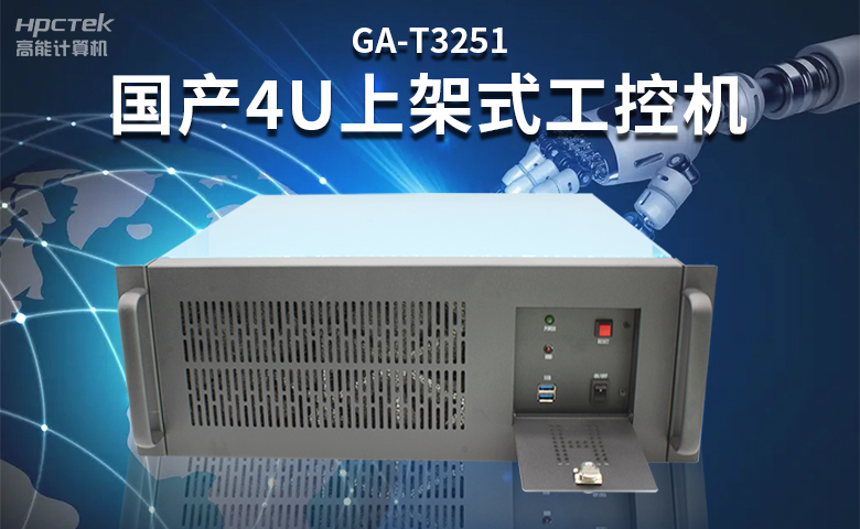 高稳定国产工控主板，赋能国产工控机更高效、安全运行(图3)