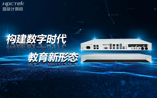 飞腾D2000教育录播一体机，构建数字时代教育新形态(图1)