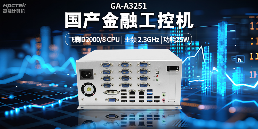 智慧银行快速发展下，国产金融工控机发挥的重要作用(图2)