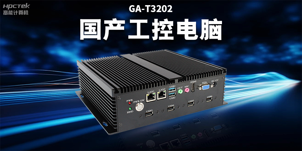 智慧物流市场规模不断扩大，国产工控电脑助力智慧物流稳定运行(图2)