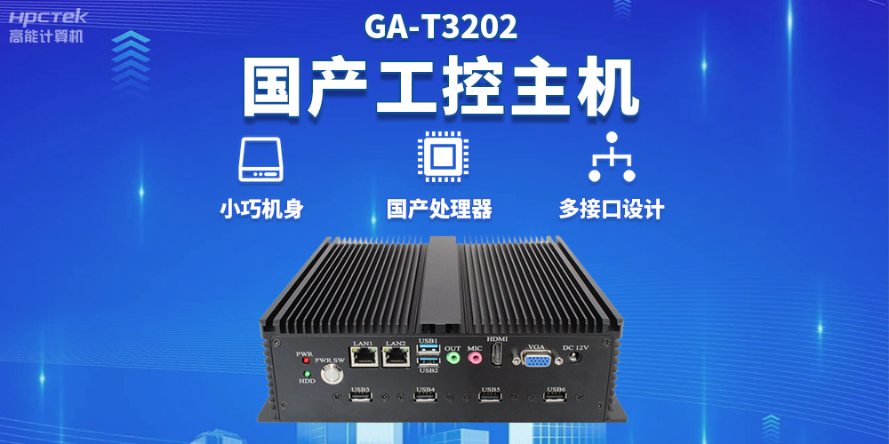 物流自动化效率不断提升，国产工控机为物流自动化提供坚实的硬件支持(图2)