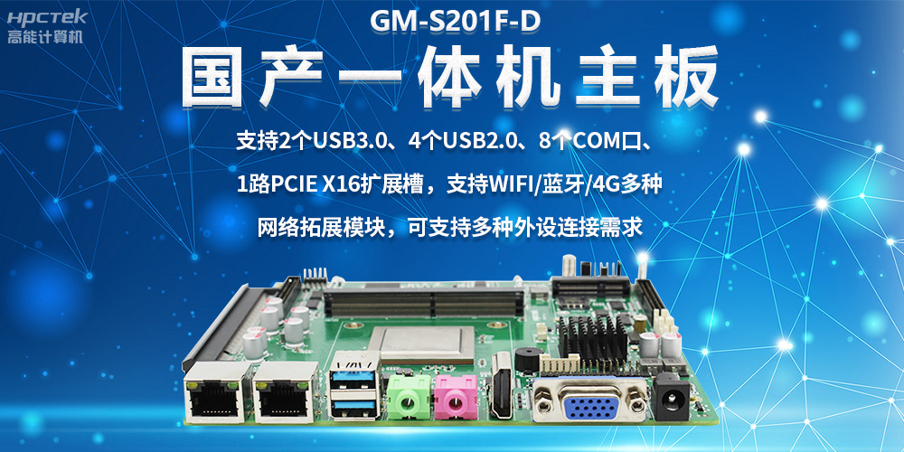 国产一体机主板，助力政务自助终端的应用场景(图2)