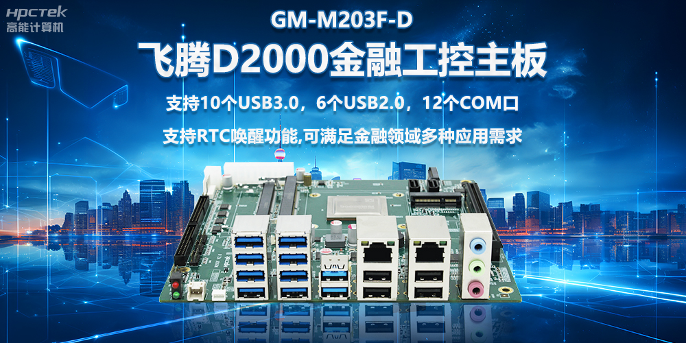 未来银行智能化方向有哪些？国产主板助力银行自助终端智能化运行(图2)