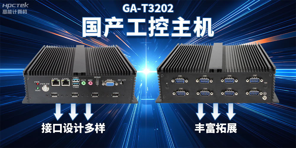 工业主机与家用主机的区别，您需要知道的关键点(图2)