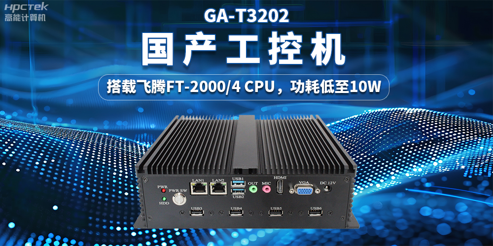 “物流+”带动产业发展，国产工控机赋能智慧物流稳定运行(图2)